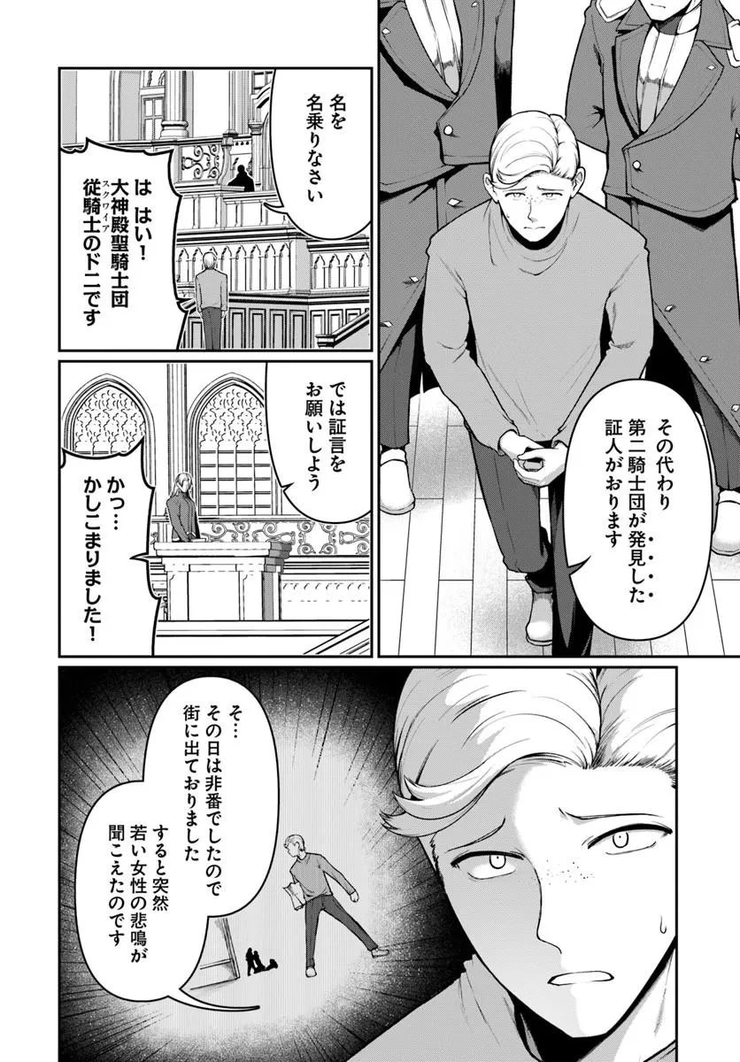 俺、悪役騎士団長に転生する。 第11話 - 8