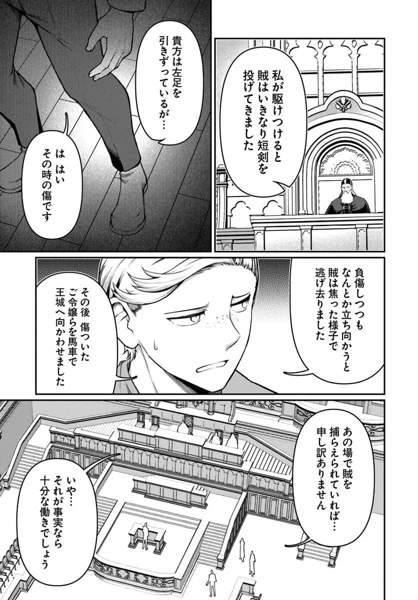 俺、悪役騎士団長に転生する。 第11話 - 9