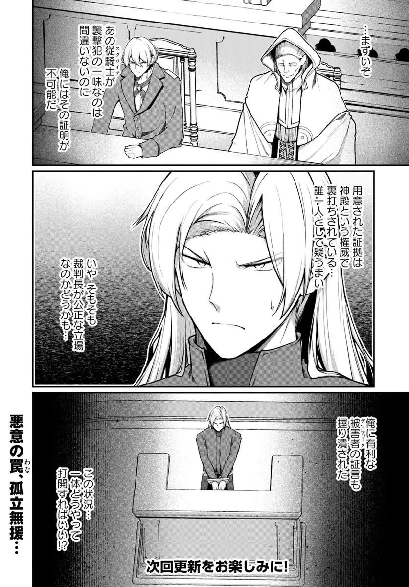 俺、悪役騎士団長に転生する。 第11話 - 10