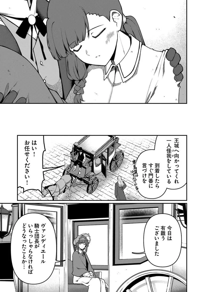 俺、悪役騎士団長に転生する。 第10話 - 7
