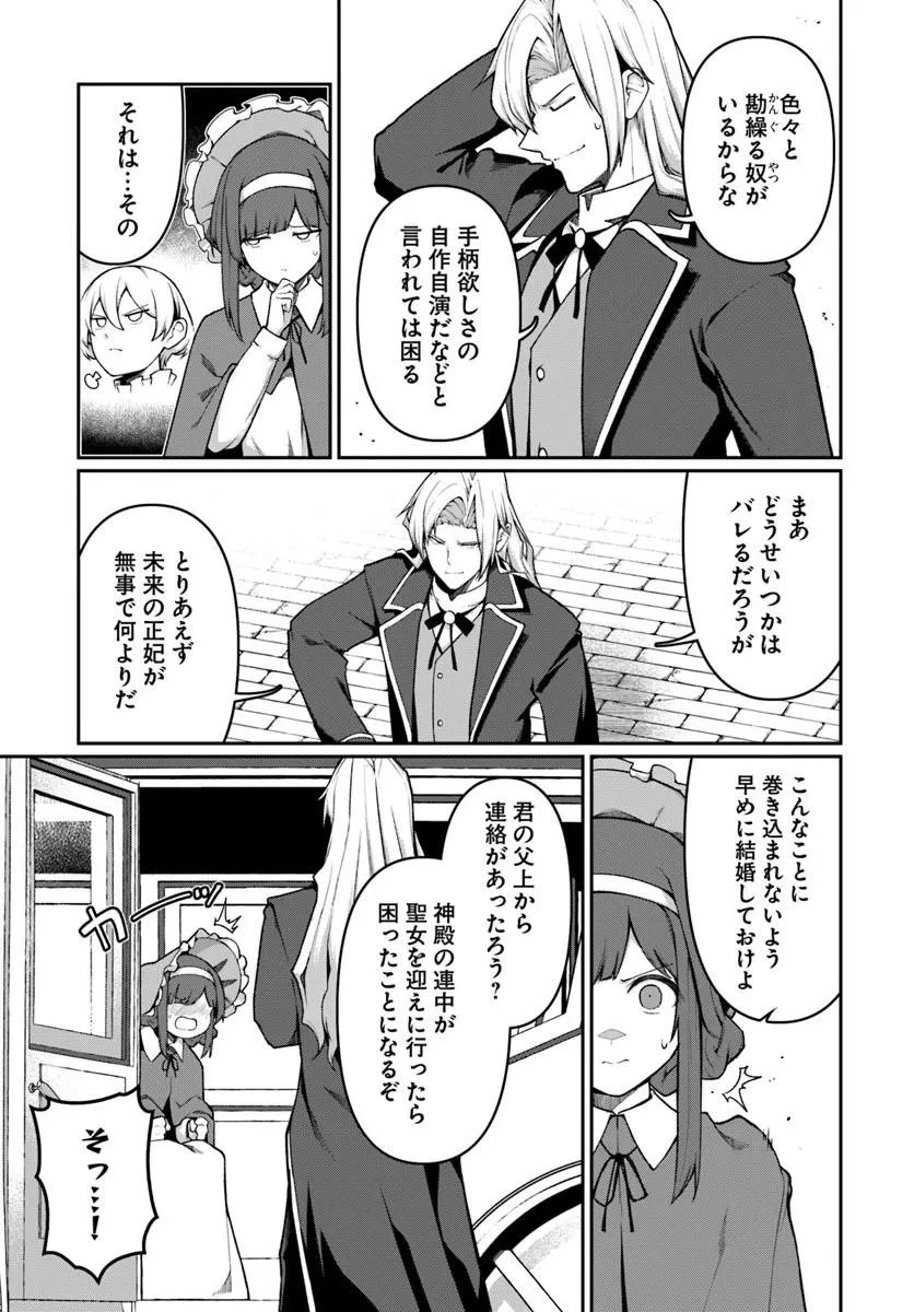 俺、悪役騎士団長に転生する。 第10話 - 9