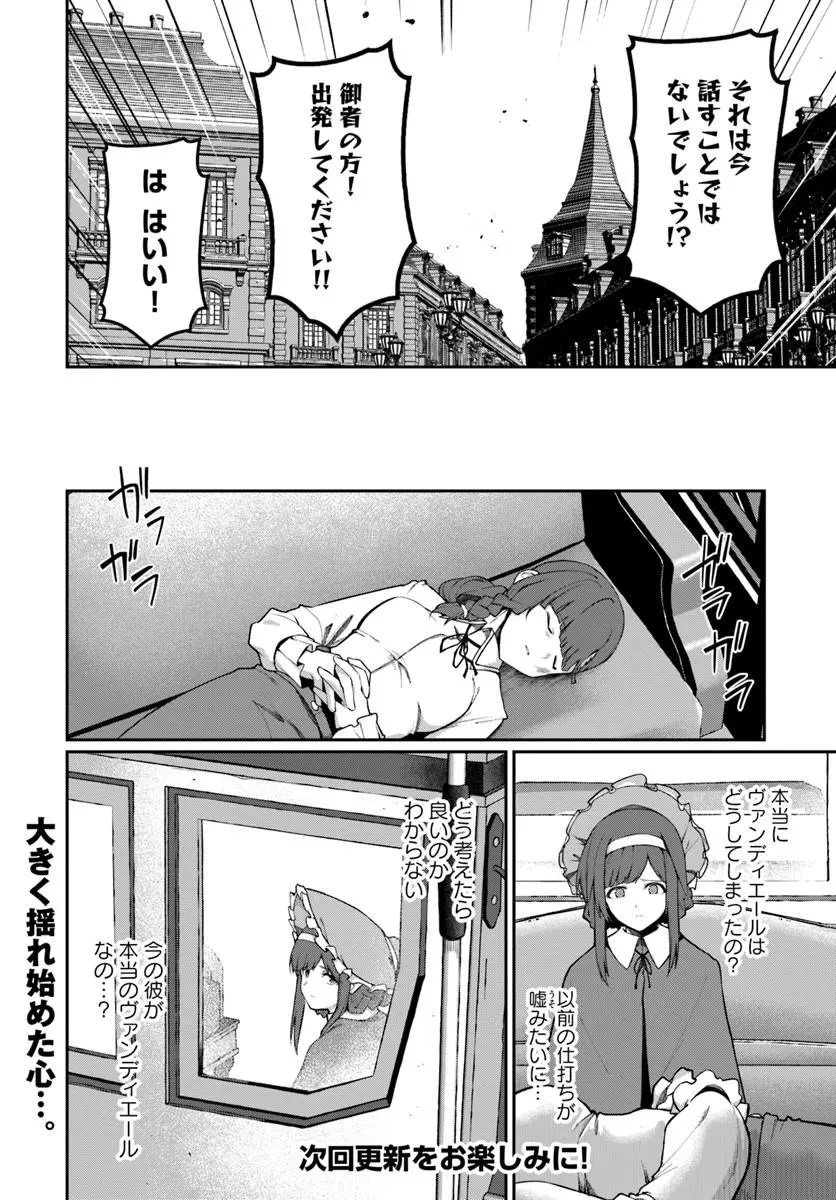 俺、悪役騎士団長に転生する。 第10話 - 10