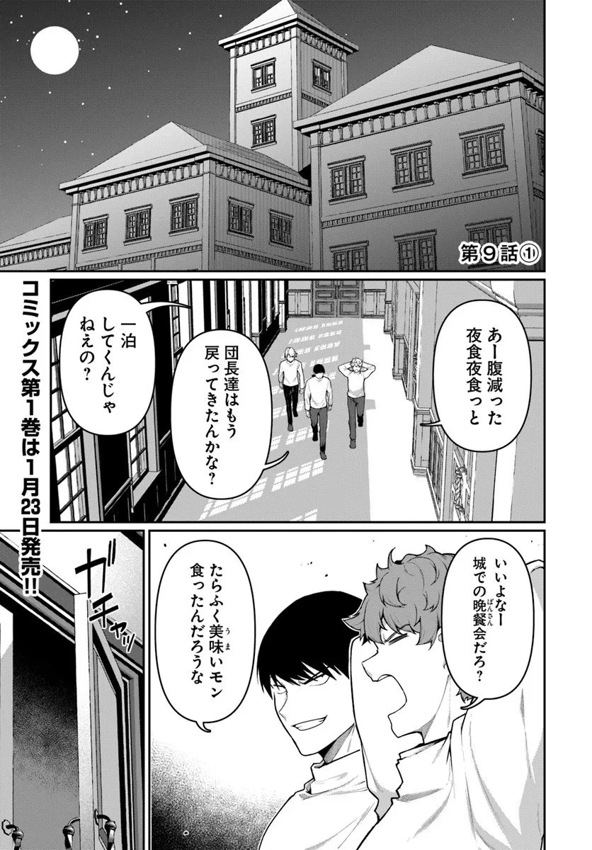 俺、悪役騎士団長に転生する。 第9話 - 1
