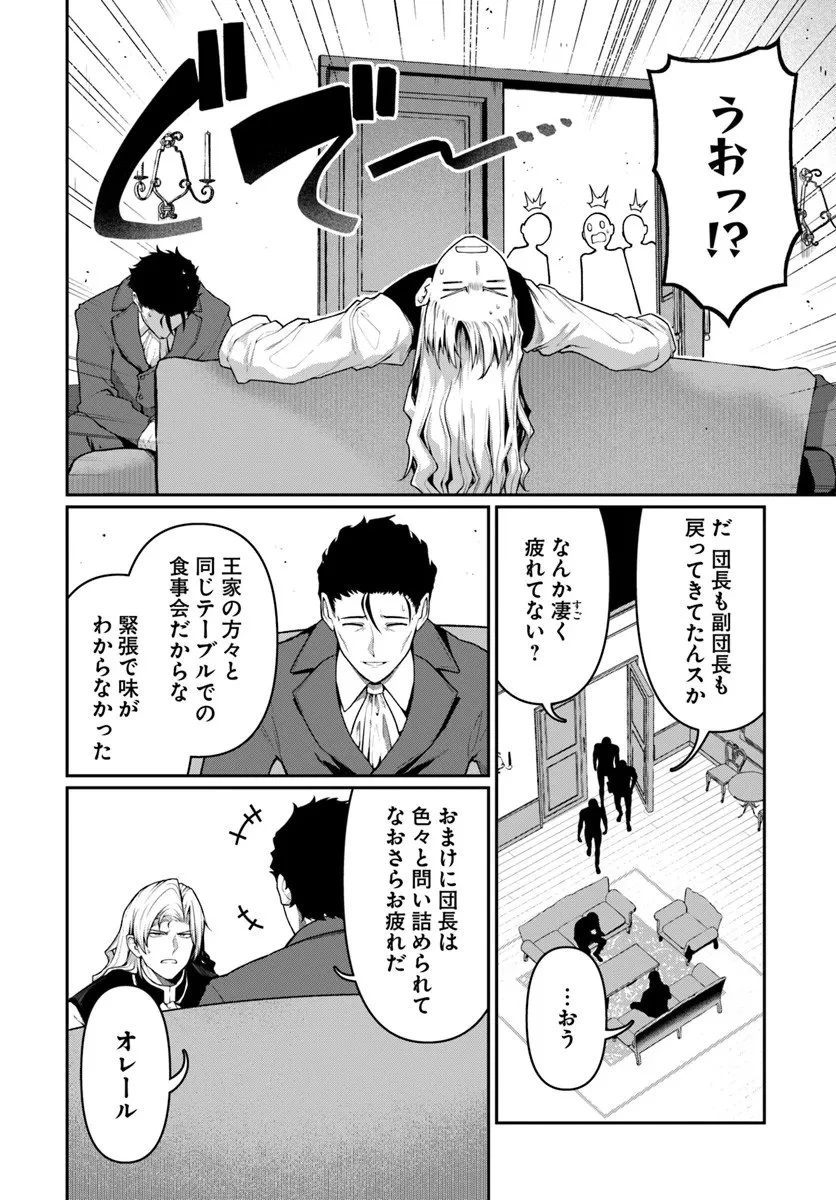 俺、悪役騎士団長に転生する。 第9話 - 2