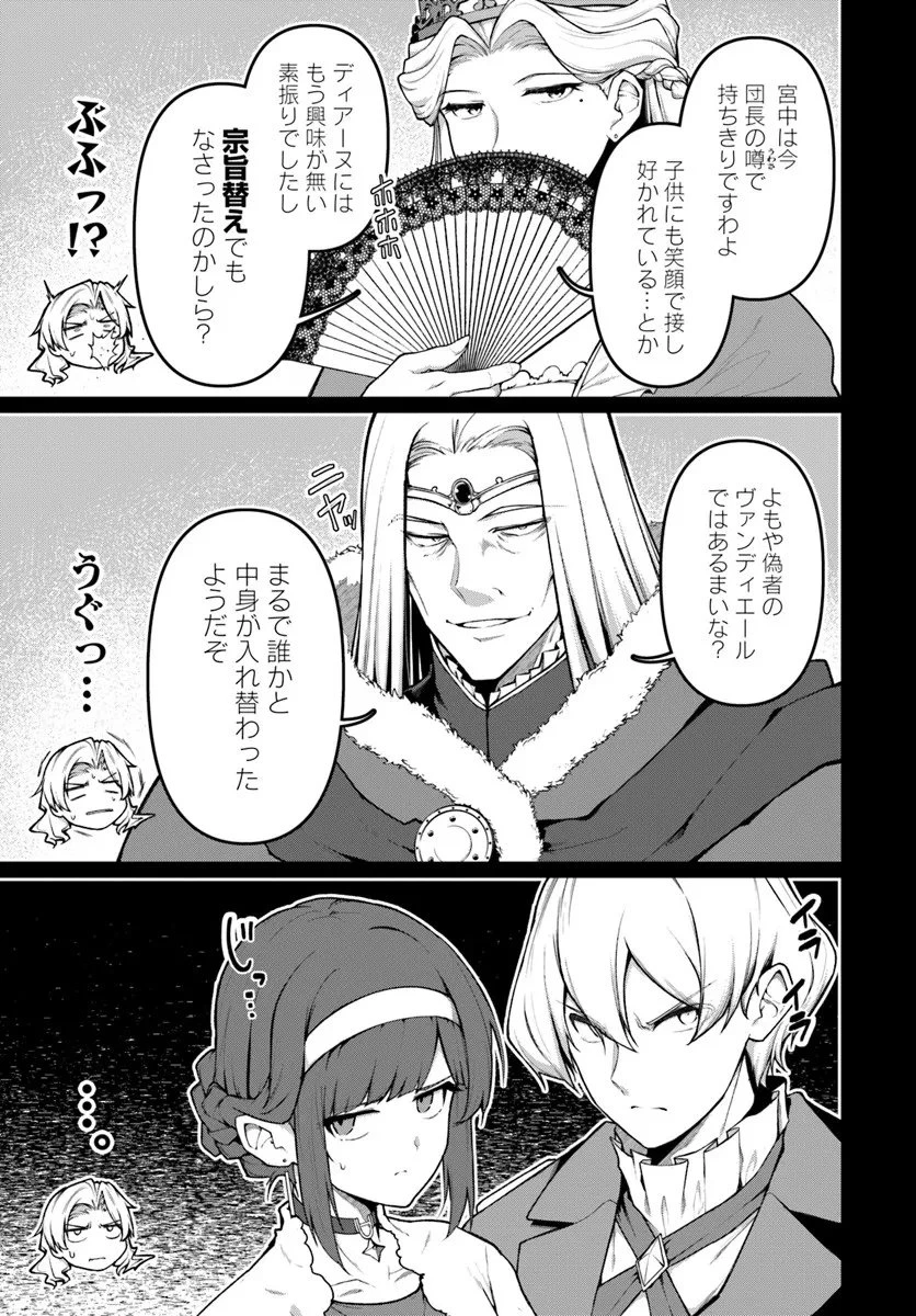 俺、悪役騎士団長に転生する。 第9話 - 3