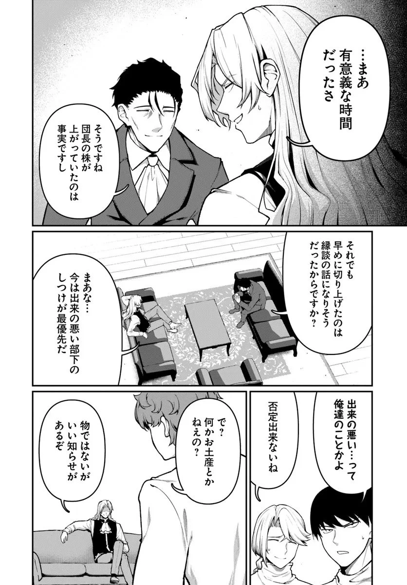 俺、悪役騎士団長に転生する。 第9話 - 4