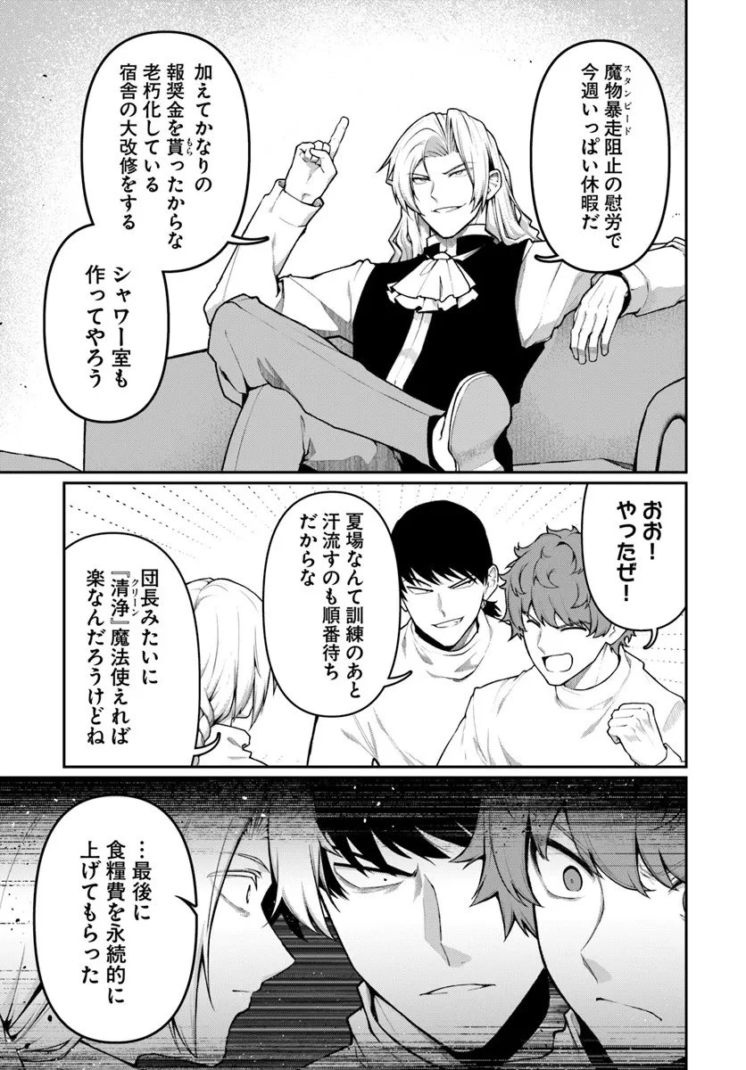 俺、悪役騎士団長に転生する。 第9話 - 5