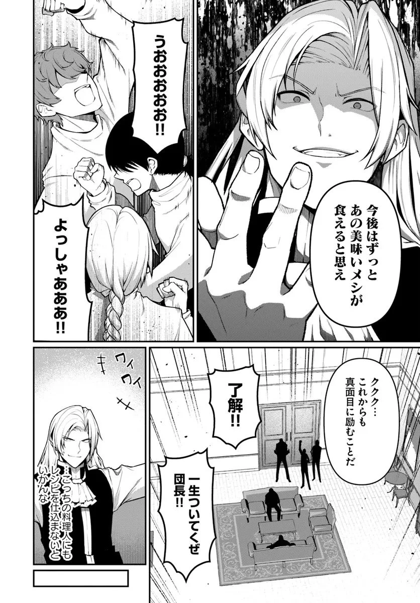 俺、悪役騎士団長に転生する。 第9話 - 6
