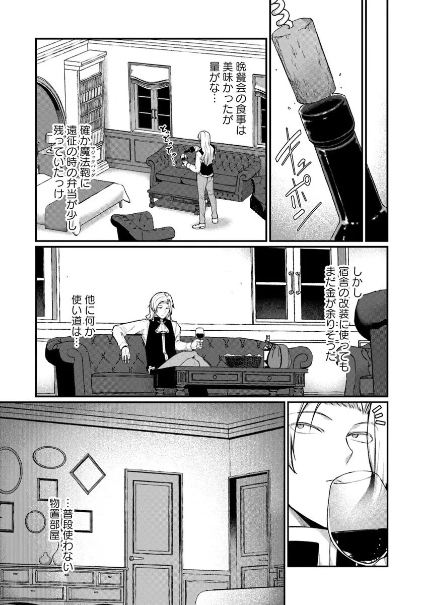 俺、悪役騎士団長に転生する。 第9話 - 7
