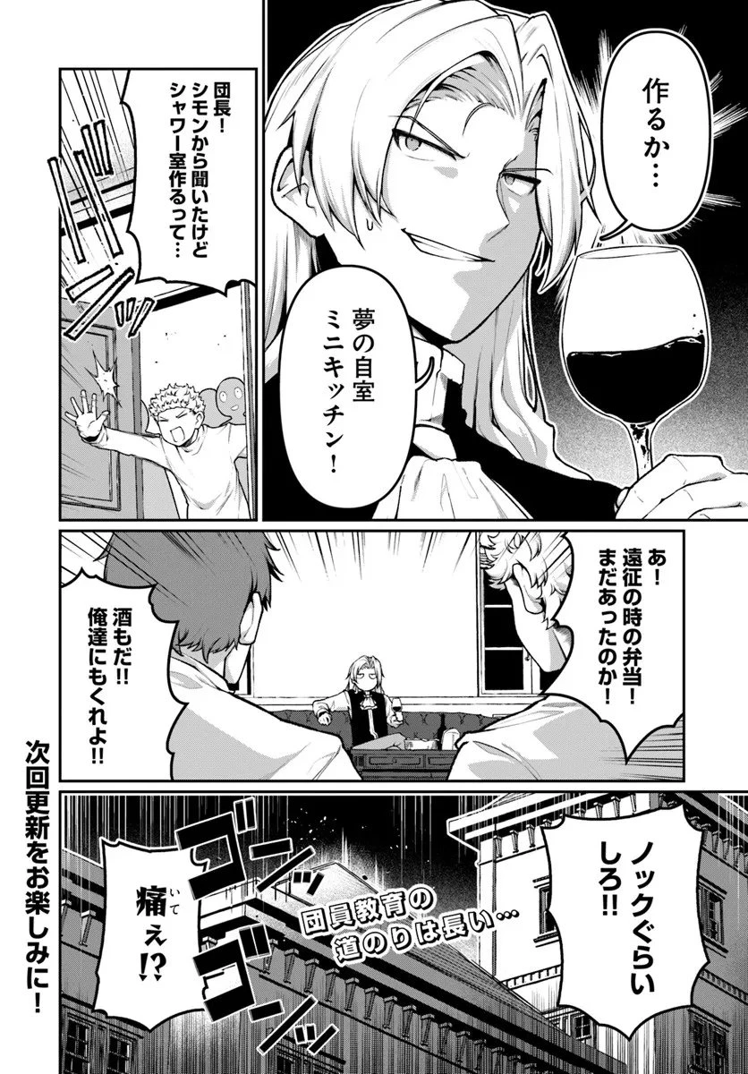 俺、悪役騎士団長に転生する。 第9話 - 8