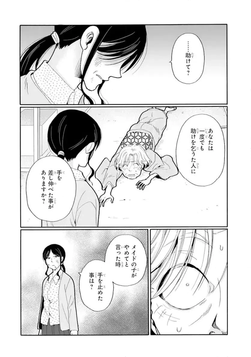 先生、僕たちは殺していません。 第27話 - 2