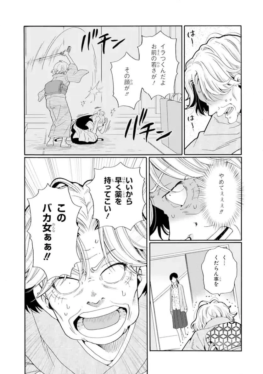 先生、僕たちは殺していません。 第27話 - 3