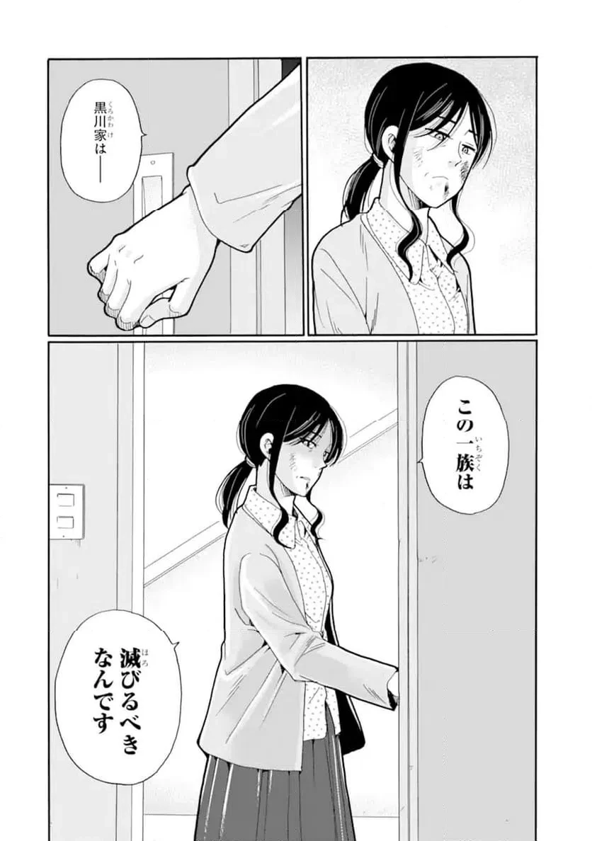 先生、僕たちは殺していません。 第27話 - 4