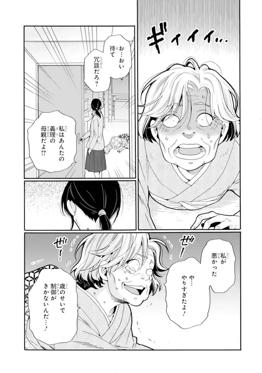 先生、僕たちは殺していません。 第27話 - 5