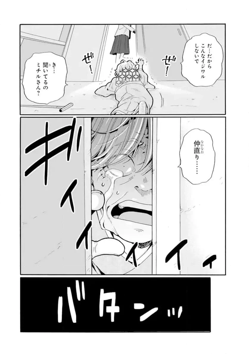 先生、僕たちは殺していません。 第27話 - 6