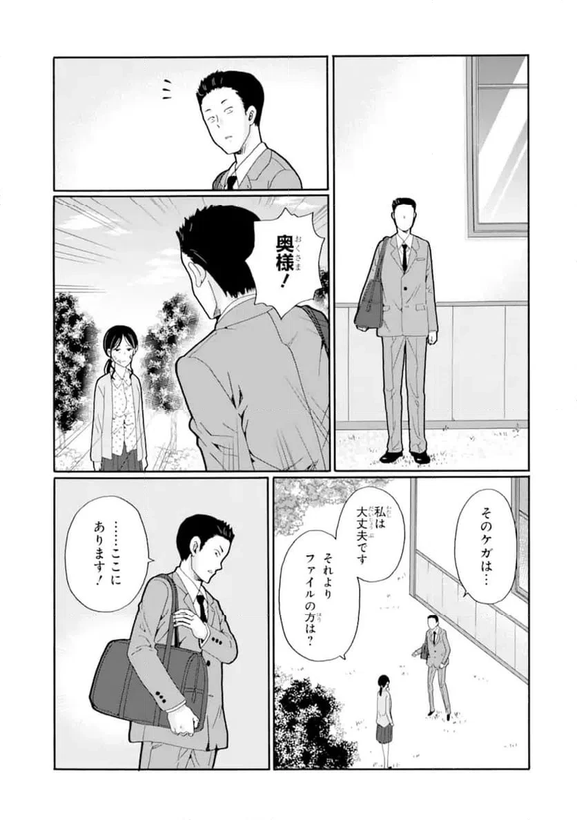 先生、僕たちは殺していません。 第27話 - 7