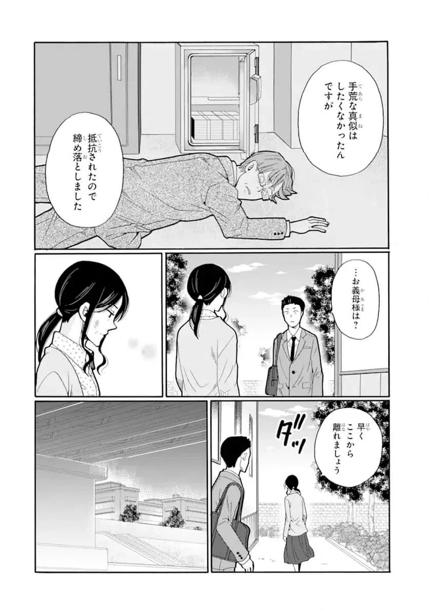 先生、僕たちは殺していません。 第27話 - 8