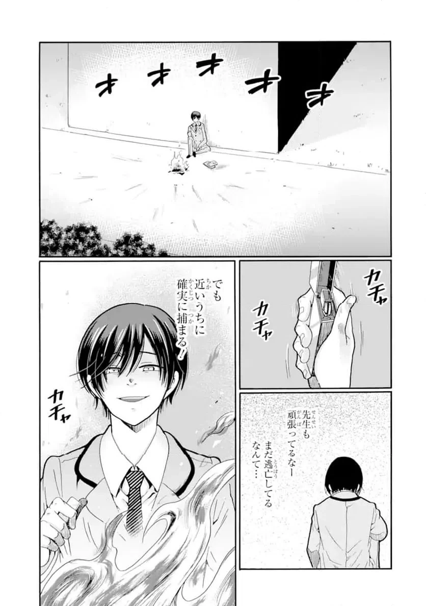 先生、僕たちは殺していません。 第27話 - 9