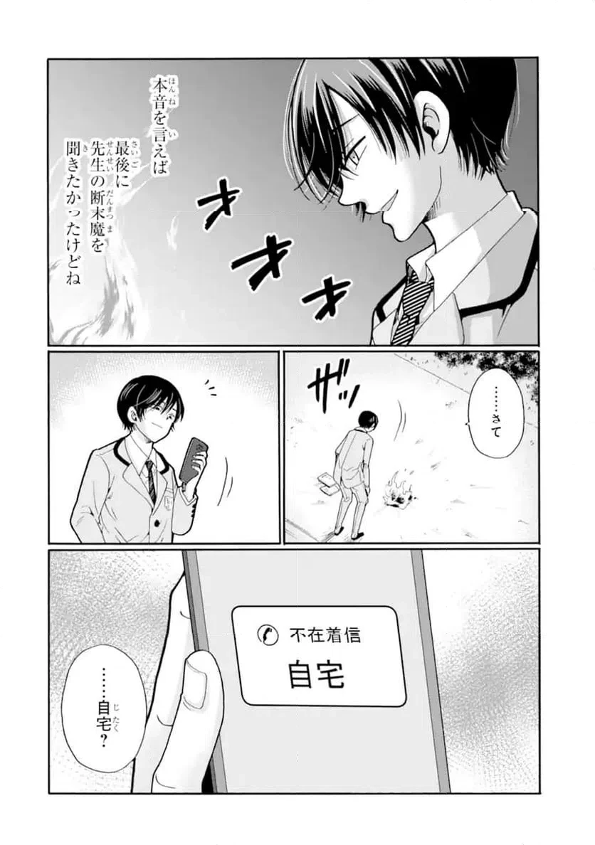 先生、僕たちは殺していません。 第27話 - 10