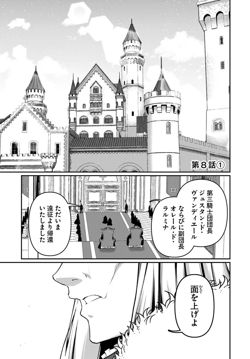 俺、悪役騎士団長に転生する。 第8話 - 1