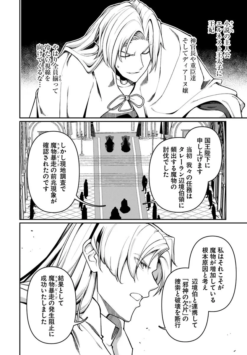 俺、悪役騎士団長に転生する。 第8話 - 4