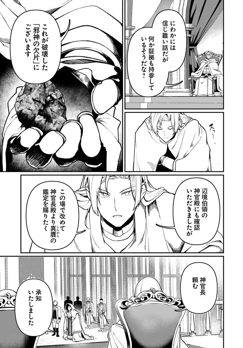 俺、悪役騎士団長に転生する。 第8話 - 5