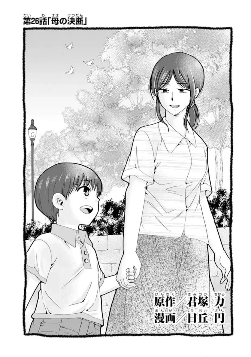 先生、僕たちは殺していません。 第26話 - 1