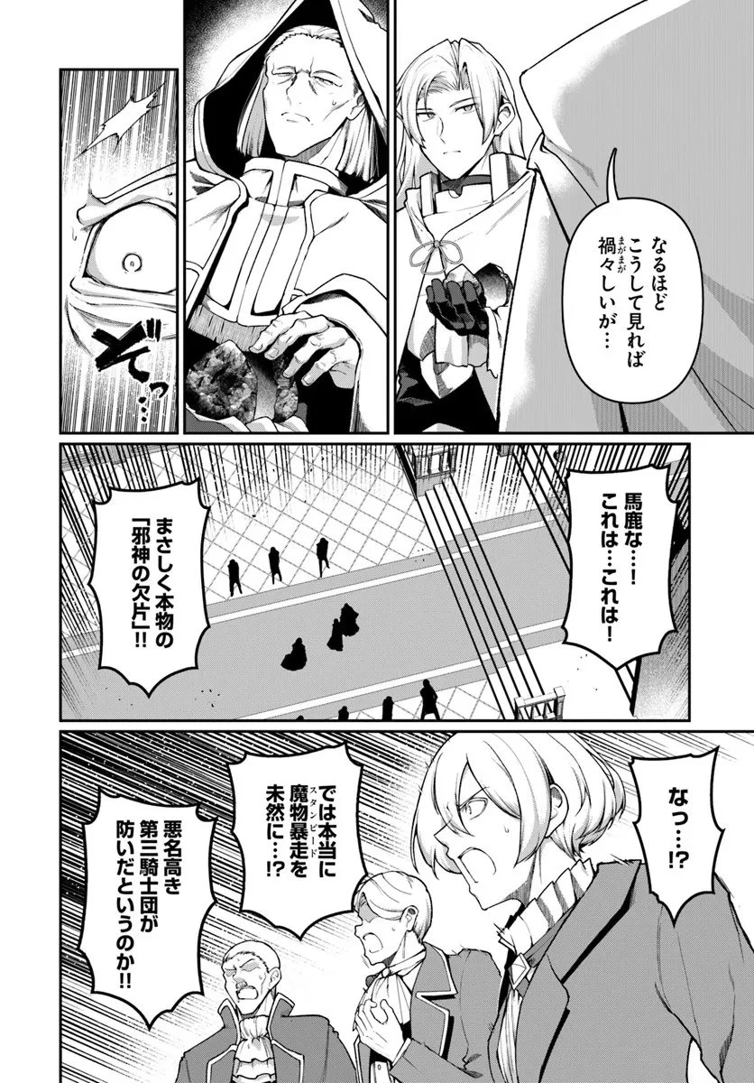 俺、悪役騎士団長に転生する。 第8話 - 6