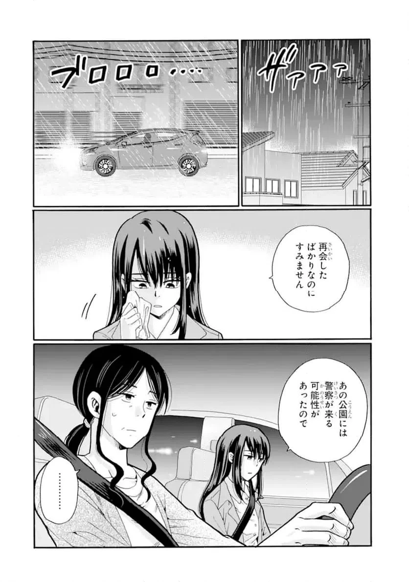 先生、僕たちは殺していません。 第26話 - 2