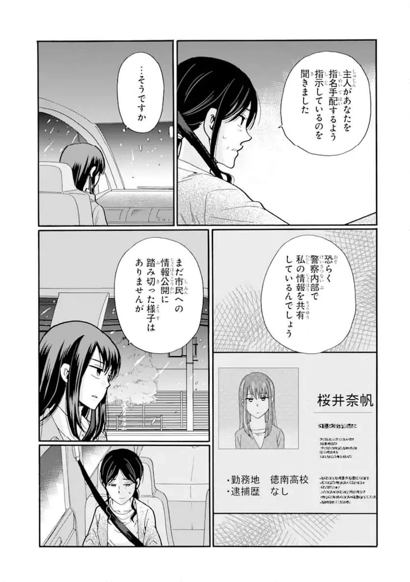 先生、僕たちは殺していません。 第26話 - 3