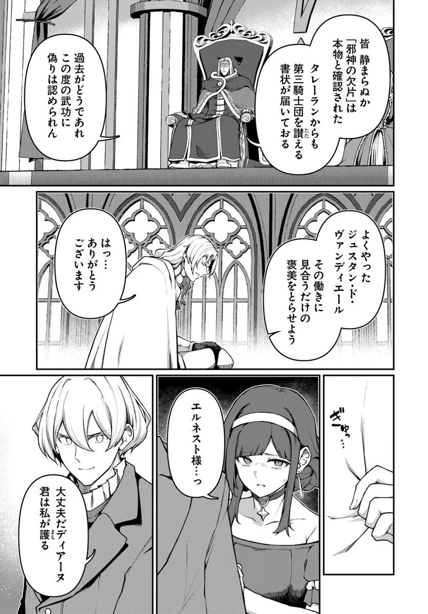 俺、悪役騎士団長に転生する。 第8話 - 7