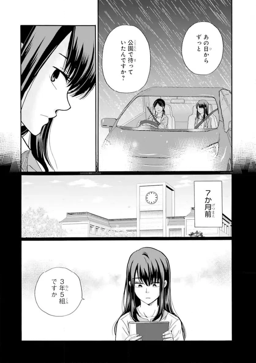 先生、僕たちは殺していません。 第26話 - 4