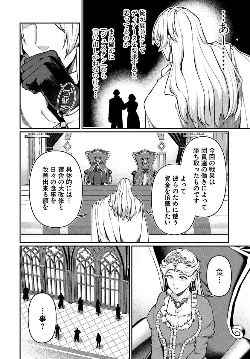 俺、悪役騎士団長に転生する。 第8話 - 8