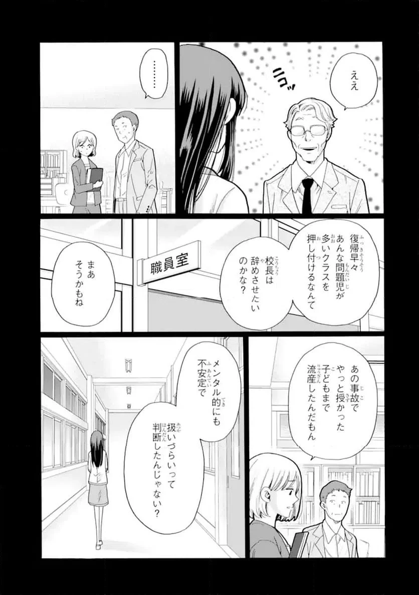 先生、僕たちは殺していません。 第26話 - 5