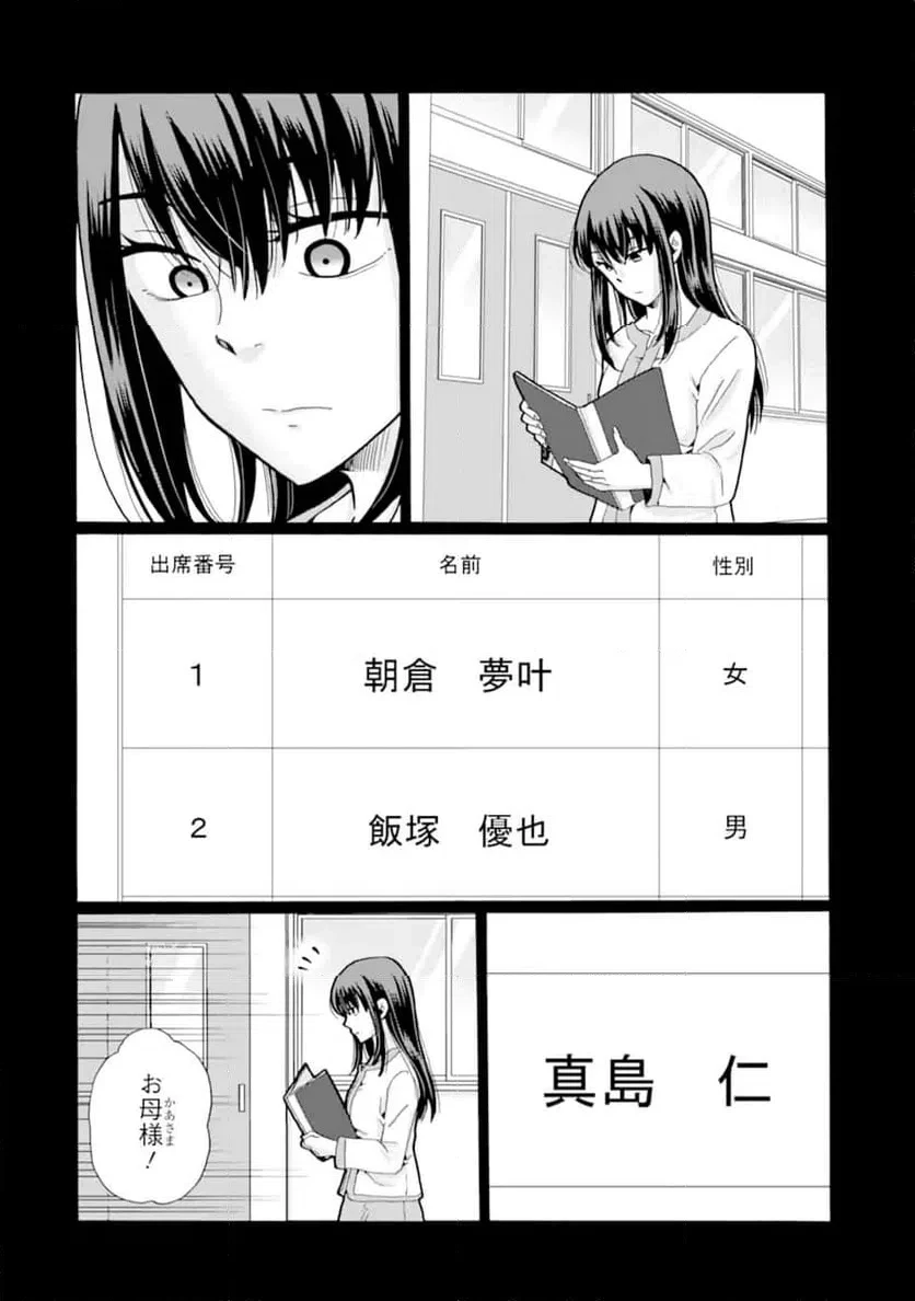 先生、僕たちは殺していません。 第26話 - 6