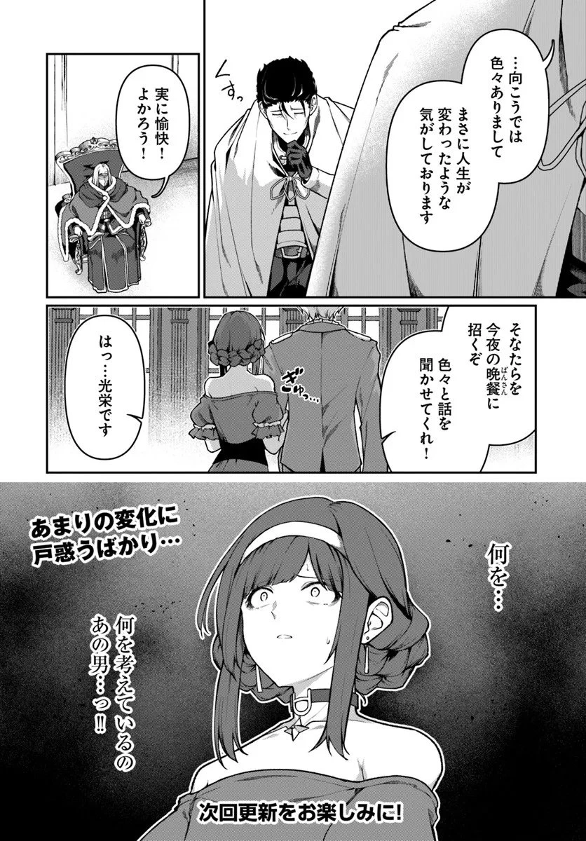 俺、悪役騎士団長に転生する。 第8話 - 10