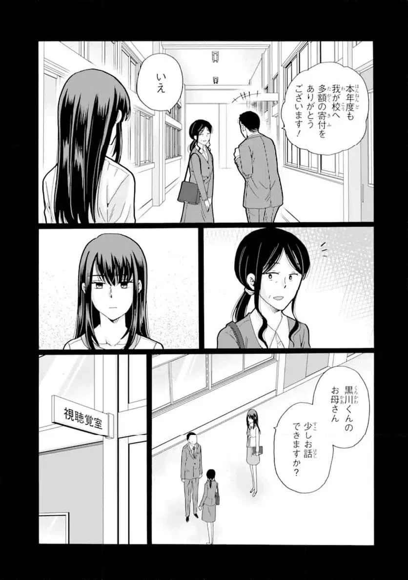 先生、僕たちは殺していません。 第26話 - 7