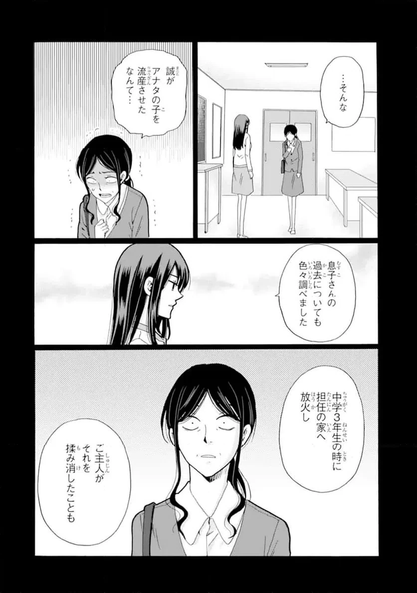 先生、僕たちは殺していません。 第26話 - 8