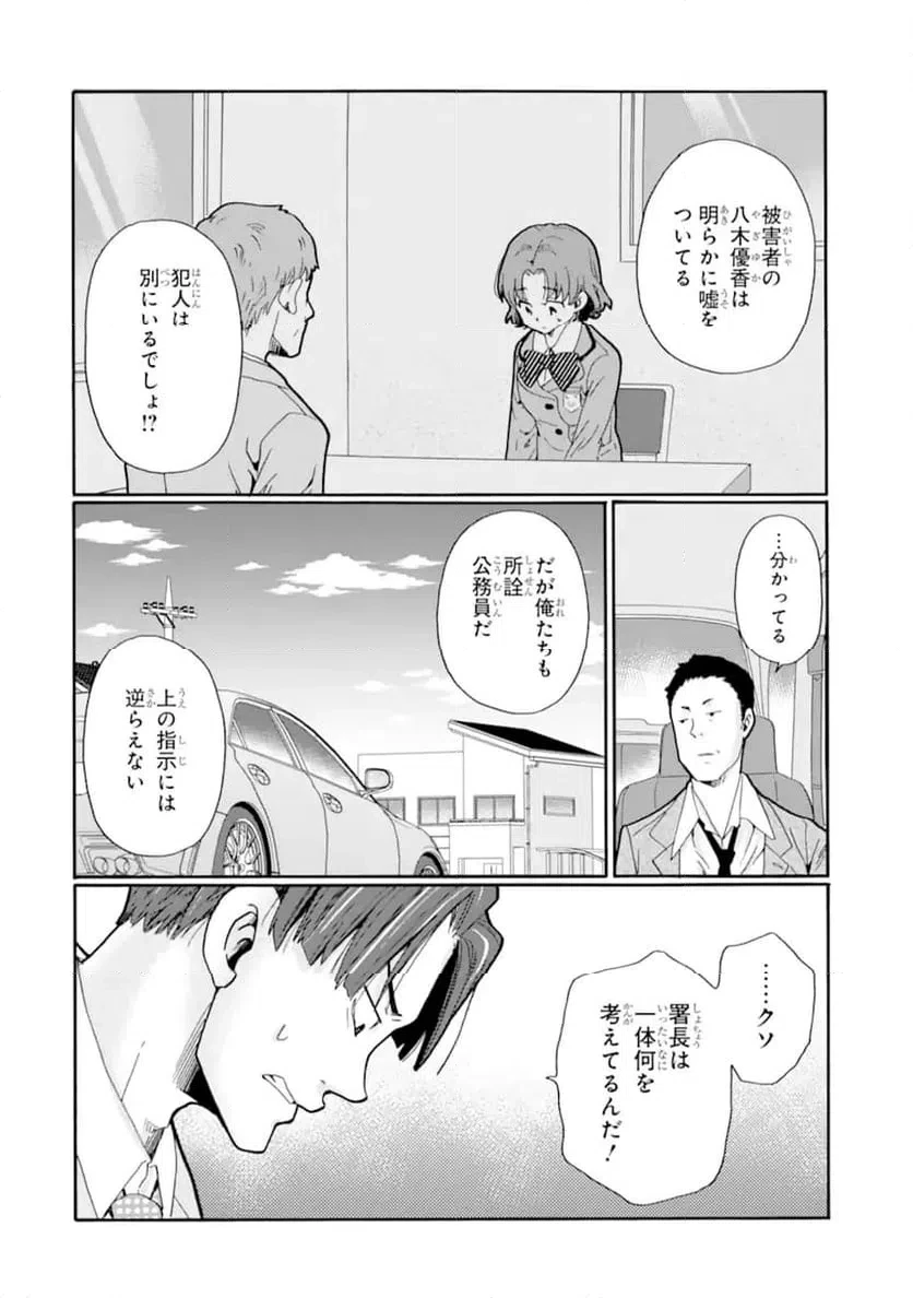 先生、僕たちは殺していません。 第25話 - 2