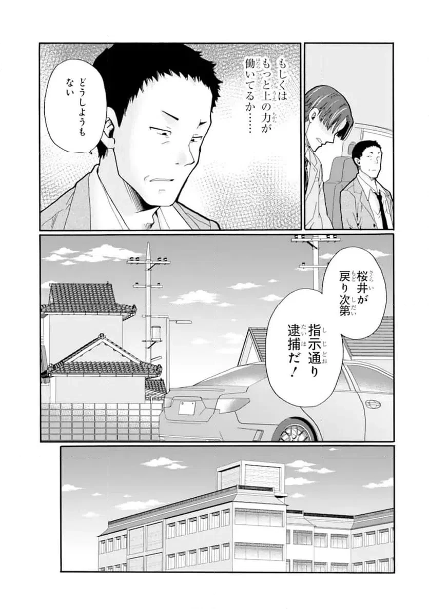 先生、僕たちは殺していません。 第25話 - 3