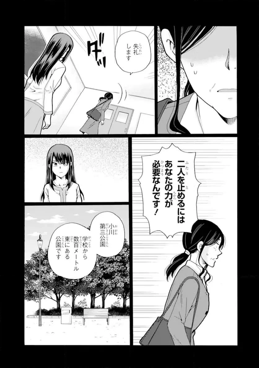 先生、僕たちは殺していません。 第26話 - 9