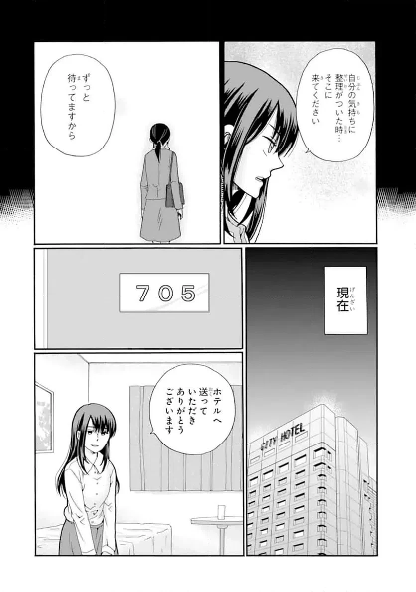 先生、僕たちは殺していません。 第26話 - 10