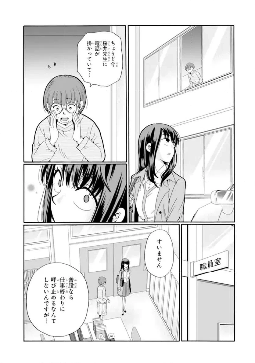 先生、僕たちは殺していません。 第25話 - 5