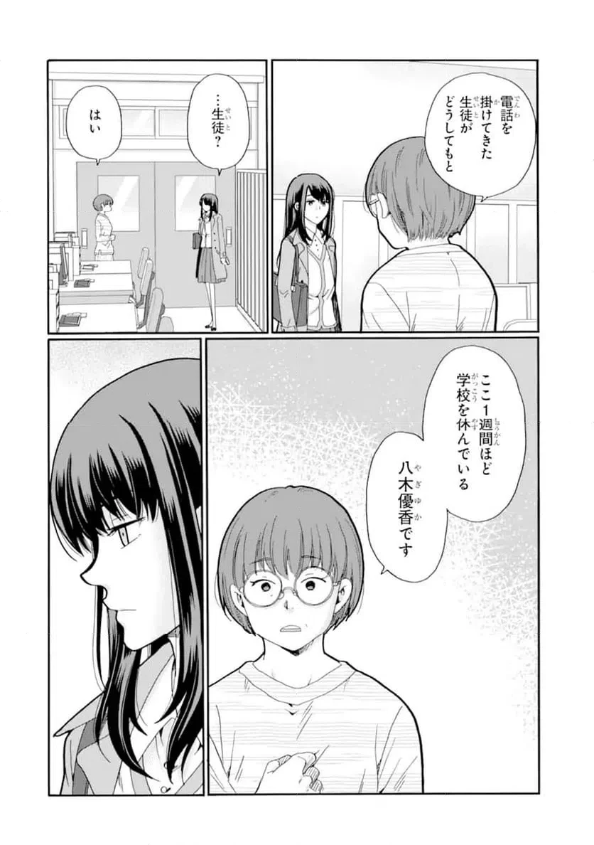 先生、僕たちは殺していません。 第25話 - 6