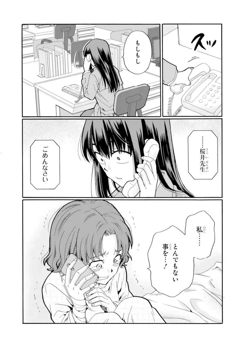 先生、僕たちは殺していません。 第25話 - 7
