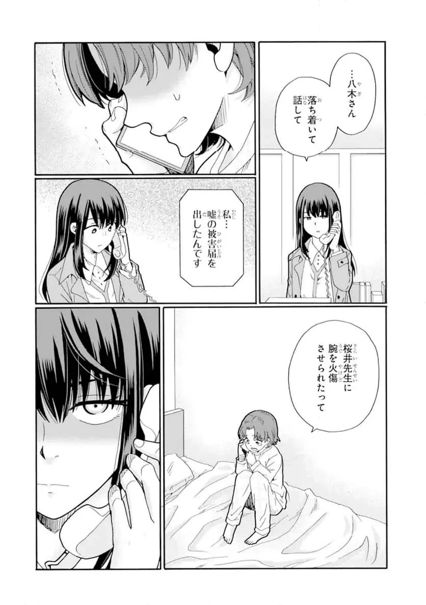 先生、僕たちは殺していません。 第25話 - 8