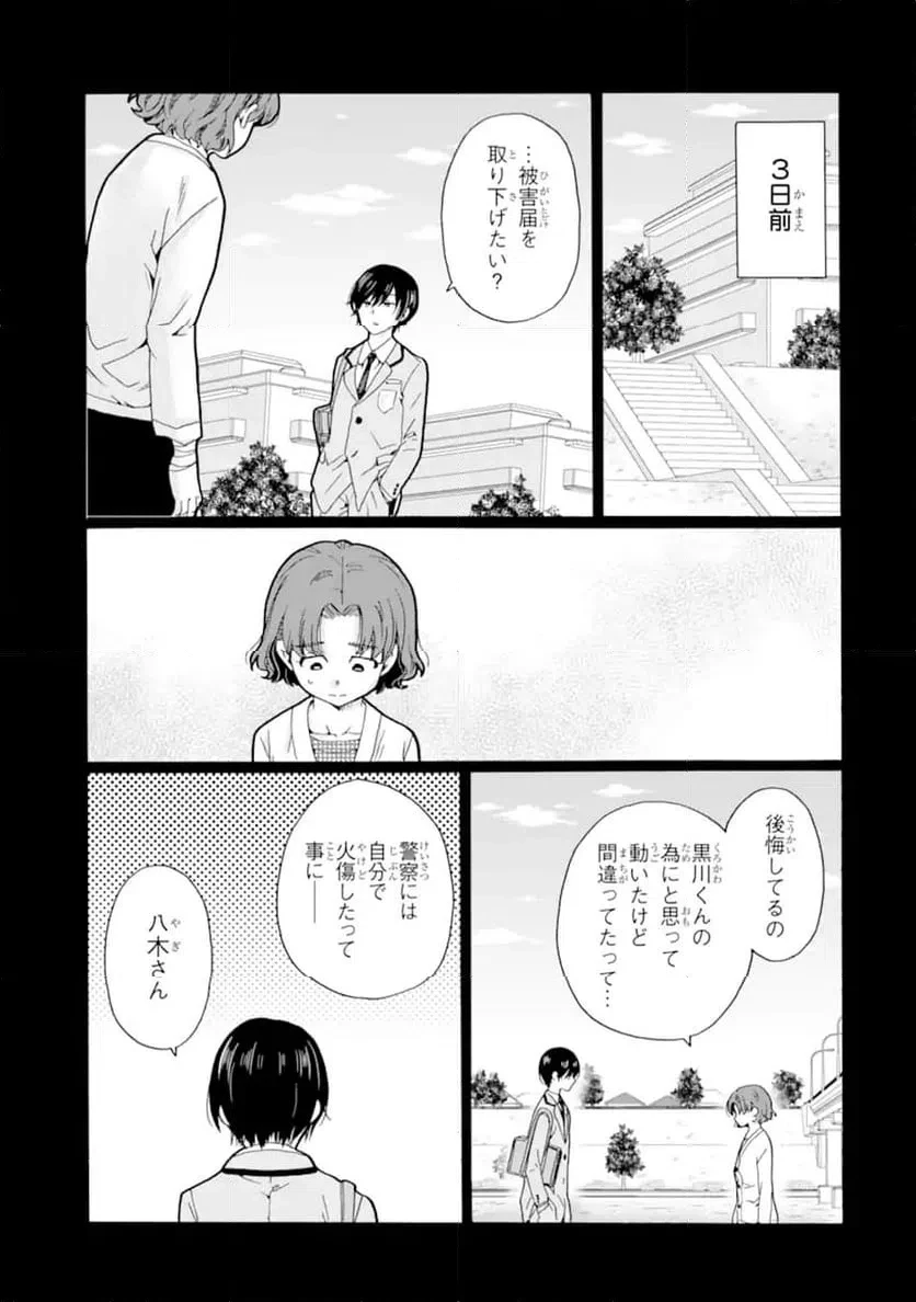 先生、僕たちは殺していません。 第25話 - 9