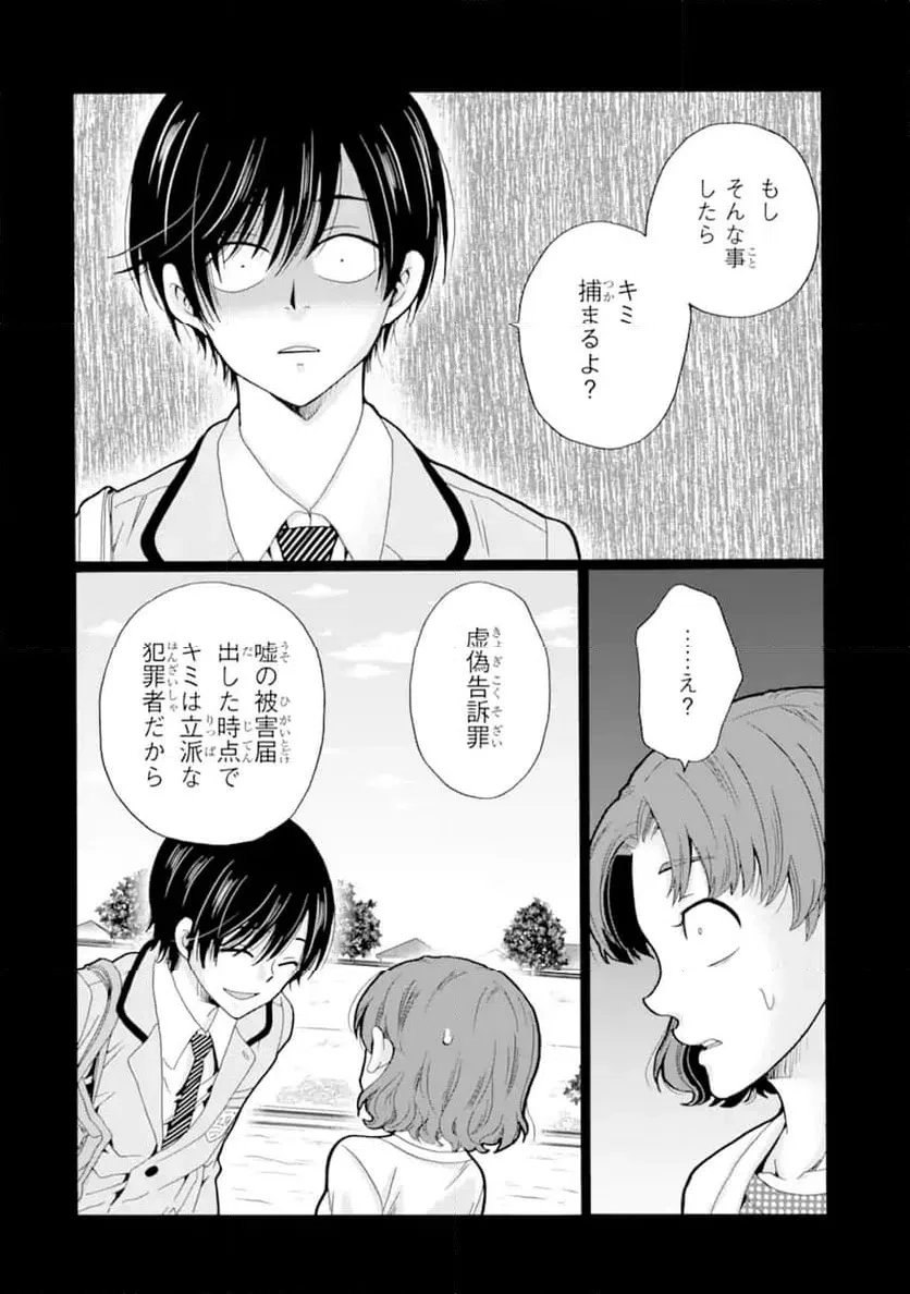 先生、僕たちは殺していません。 第25話 - 10