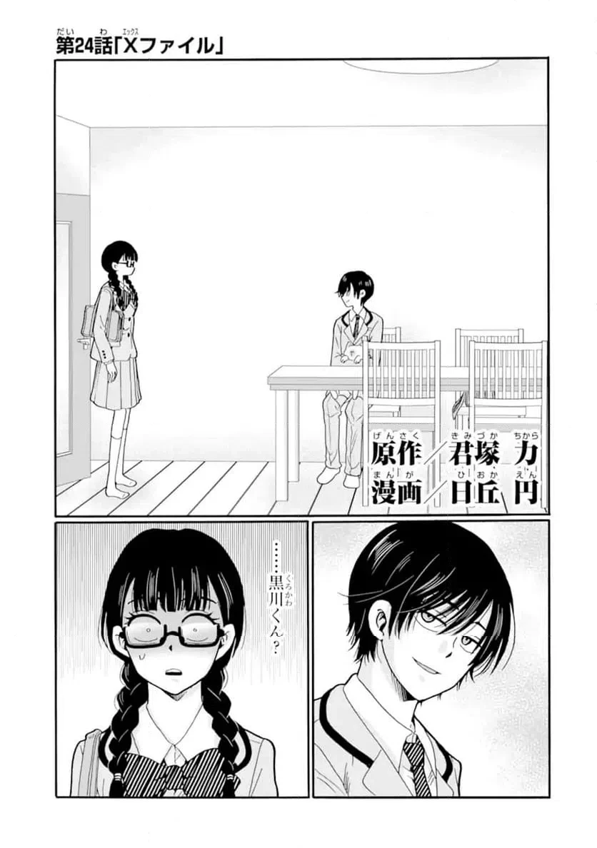 先生、僕たちは殺していません。 第24話 - 1