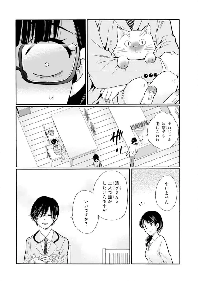 先生、僕たちは殺していません。 第24話 - 2
